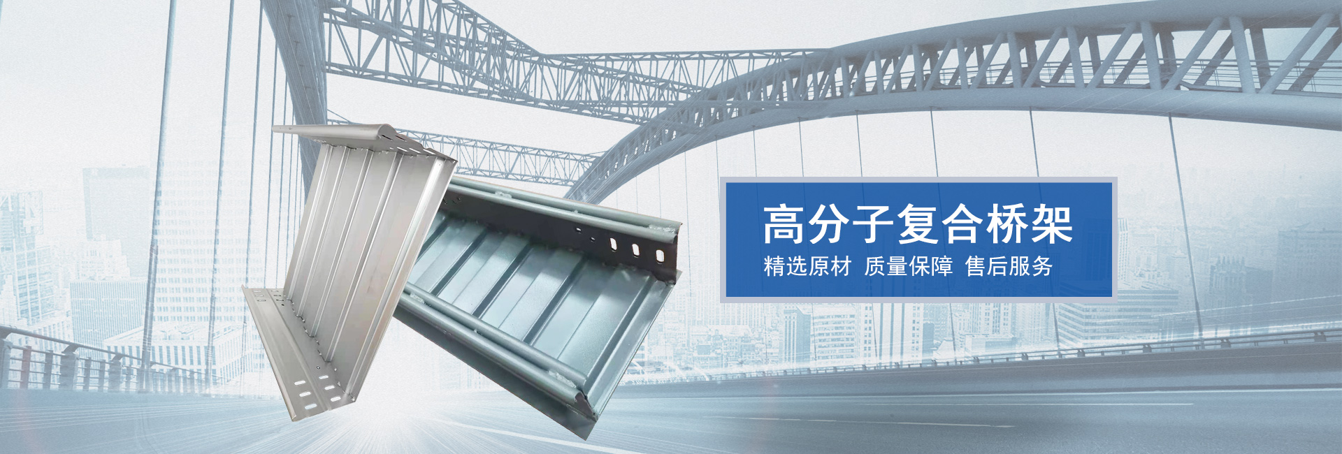 高分子橋架