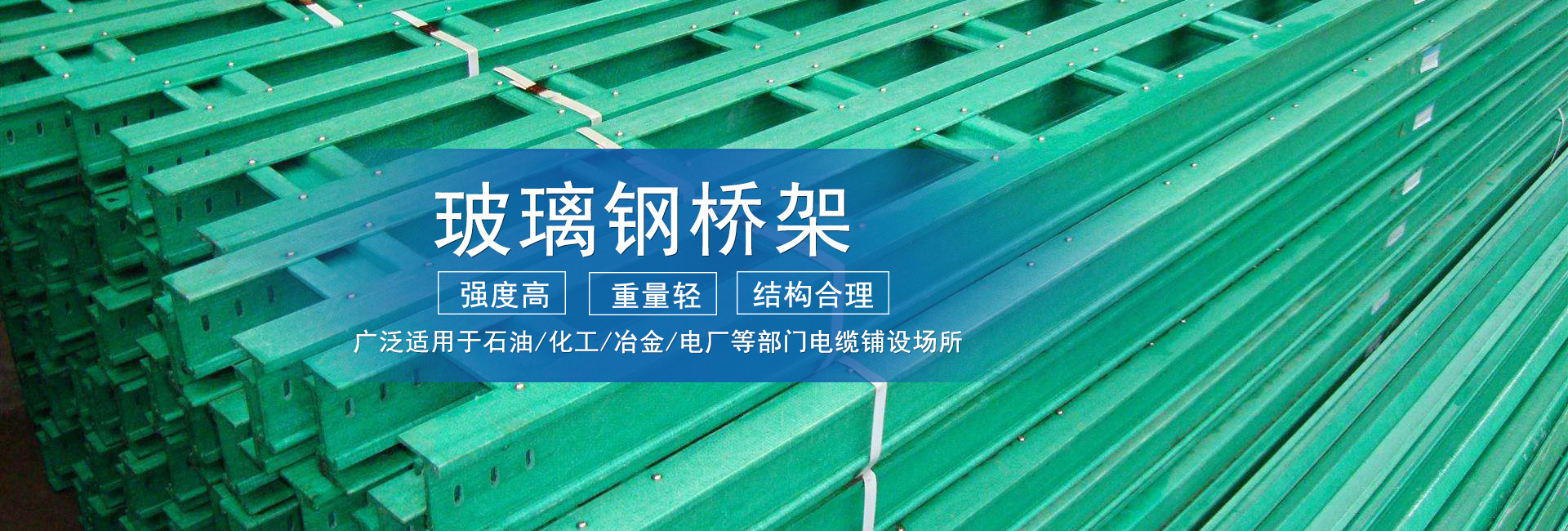 玻璃鋼橋架